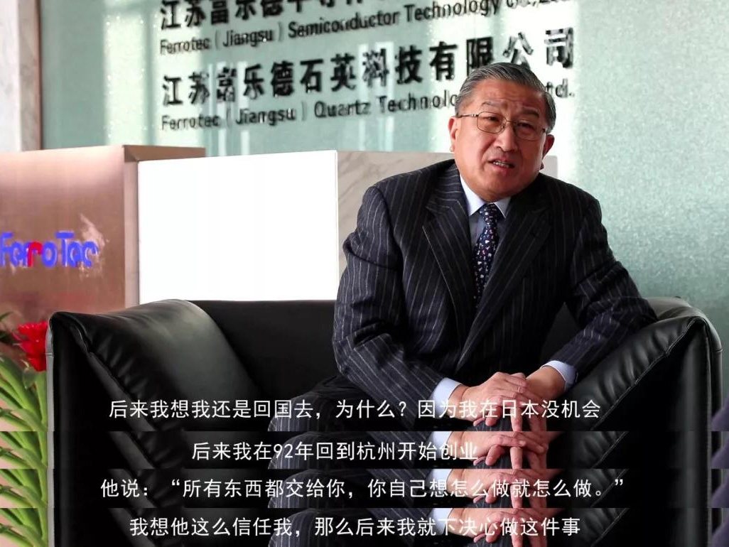 鹽商人物第13期丨專訪Ferrotec（中國）董事局主席賀賢漢：專注科技創(chuàng)新發(fā)展，助力做強(qiáng)中國制造