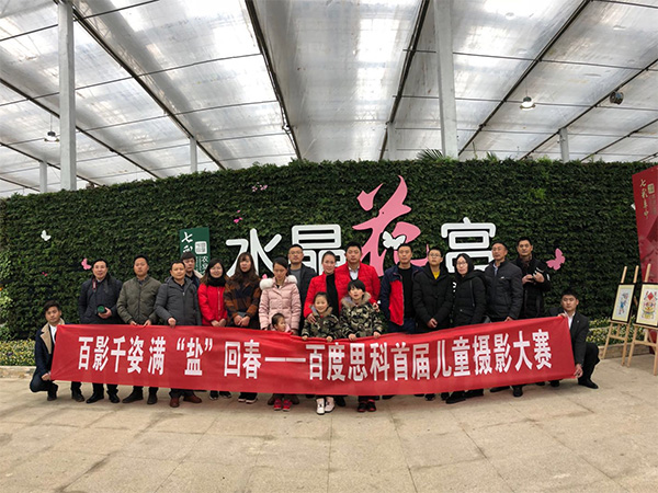 “百影千姿 滿鹽回春”百度思科首屆兒童攝影大賽第二期完美落幕！