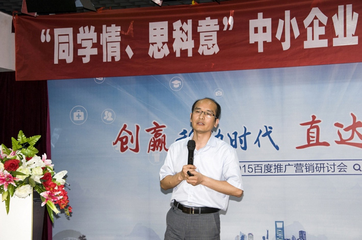 “同學(xué)情、思科意”中小企業(yè)網(wǎng)絡(luò)營銷座談會(huì)