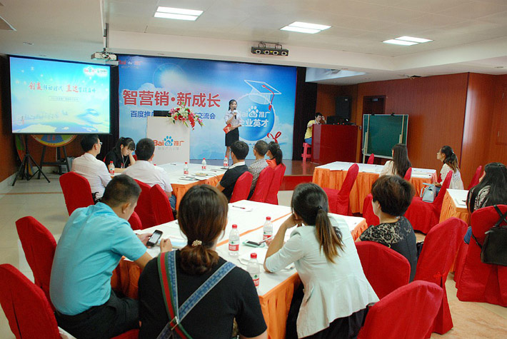 “智營(yíng)銷(xiāo)、新成長(zhǎng)”百度推廣鹽城客戶交流會(huì)