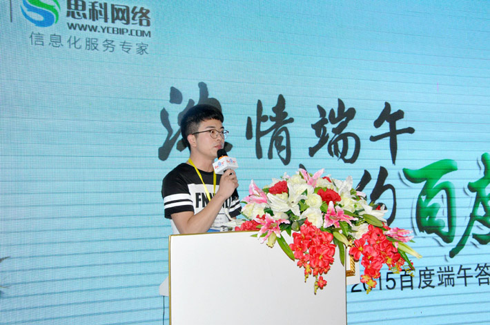 濃情端午，相約百度-2015百度端午答謝會(huì)活動(dòng)報(bào)道