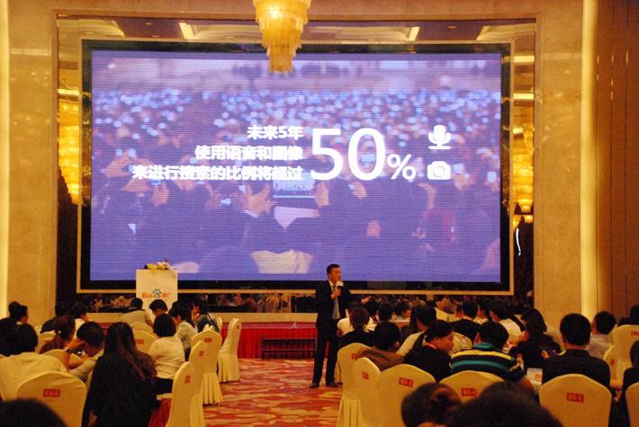 “創(chuàng)贏移動(dòng)時(shí)代，直達(dá)營銷巔峰”──2015百度營銷中國行濱海站會(huì)議報(bào)道