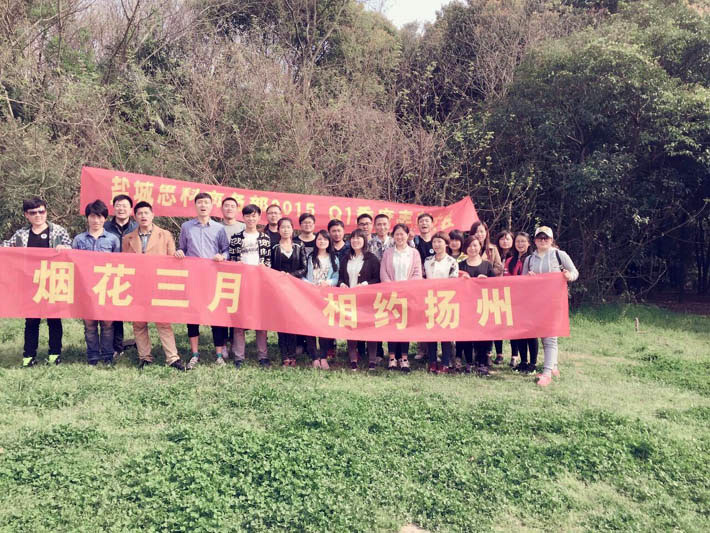 煙花三月，相約揚(yáng)州—鹽城思科商務(wù)部春游紀(jì)實(shí)