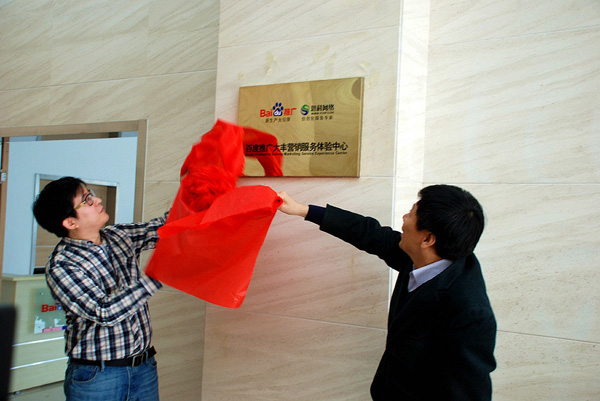 深度挖掘市場(chǎng) 精細(xì)營(yíng)銷(xiāo)服務(wù)——百度推廣大豐營(yíng)銷(xiāo)服務(wù)體驗(yàn)中心成立暨2013企業(yè)營(yíng)銷(xiāo)研討會(huì)